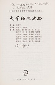 Cover of Da xue wu li shi yan by Xiaoping Wang