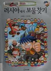 Front cover of Chungguk esŏ pomul chʾatki by Kyŏng-hyo Kang