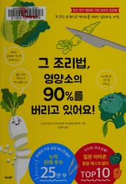 Front cover of Ku choripop, yongyangso ui 90% rul porigo issoyo! by Kyong-un Kim