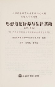Front cover of Si xiang dao de xiu yang yu fa lü ji chu by Ruifu Liu
