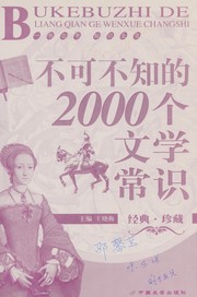 Front cover of Bu ke bu zhi de 2000 ge wen xue chang shi = by Xiaomei Wang