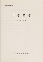 Front cover of Xiao xue shu xue by Lan Wang