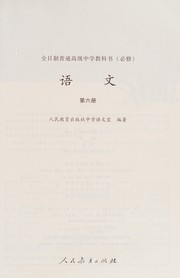Front cover of Yu wen by Ren min jiao yu chu ban she zhong xue yu wen shi