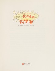 Front cover of Shi jie shang zui zang zui zang de ke xue shu by Sook-Kyong Yim