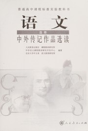 Front cover of Yu wen xuan xiu by Ke cheng jiao cai yan jiu suo, xiao xue yu wen ke cheng jiao cai yan jiu kai fa zhong xin