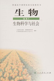 Front cover of Sheng wu (Xuan xiu 2) by Ren min jiao yu chu ban she