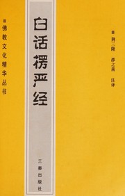 Front cover of Bai hua leng yan jing by Mishiqieshi