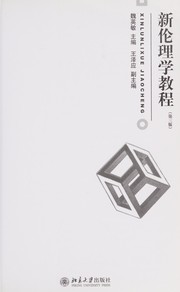 Cover of Xin lun li xue jiao cheng (di san ban) by Yingmin Wei