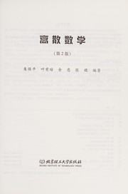 Front cover of Li san shu xue by Baoping Zhu