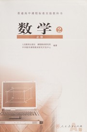 Front cover of Shu xue (bi xiu) by Ren min jiao yu chu ban she