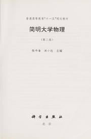 Front cover of Jian ming da xue wu li by Danhai Zhang