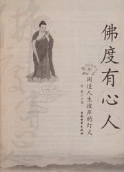 Front cover of Fo du you xin ren by Min Xu