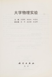 Front cover of Da xue wu li shi yan by Jinhui Dai