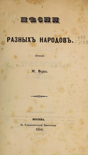 Front cover of Piesni raznykh narodov by Nikolaĭ Vasilʹevich Berg