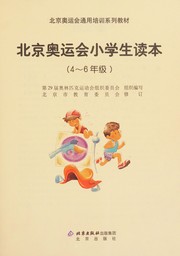 Front cover of Beijing Ao yun hui xiao xue sheng du ben by Di 29 jie Aolinpike yun dong hui zu zhi wei yuan hui