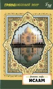 Front cover of Religii mira by Rukajya Maksud