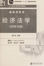 Front cover of Jing ji fa xue by Shouwen Zhang