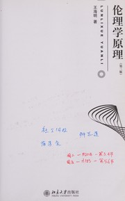 Front cover of Lun li xue yuan li by Wang hai ming