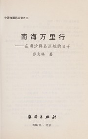 Front cover of Nan Hai wan li xing by Liangfu Zhang