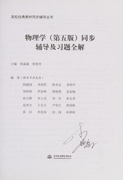 Front cover of Wu li xue (di 5 ban) tong bu fu dao ji xi ti quan jie by Shusen Huang