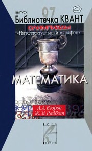 Front cover of Olimpiady "Intellektualʹnyĭ marafon" by A. A. Egorov