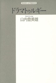 Front cover of Doramaturugi by Tomio Yamanouchi