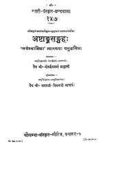 Cover of Aṣṭāṅgasaṅgraha by Vāgbhaṭa