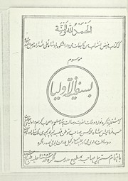 Cover of Safinat al-awliya by Dārā Shikūh Prince, son of Shahjahan, Emperor of India