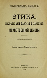 Cover of Etika by Wilhelm Max Wundt
