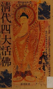 Front cover of Qing dai si da huo fo by Yuxin Zhang