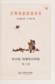 Cover of Kai ming you tong guo yu du ben by Shengtao Ye
