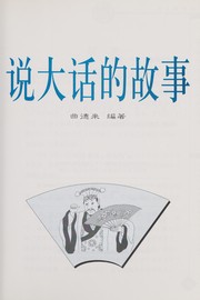 Front cover of Shuo da hua de gu shi by Delai Qu