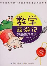 Cover of Shu xue xi you ji by Yupei Li