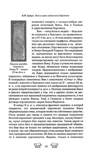 Front cover of Bogi i geroi antichnogo Khersonesa by V. M. Zubarʹ