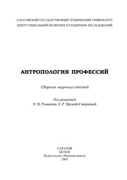 Front cover of Antropologii︠a︡ professiĭ by P. V. Romanov