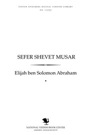 Front cover of Sheveṭ musar by Elijah ben Solomon Abraham ha-Kohen, of Smyrna