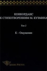 Front cover of Konkordans k stikhotvorenii͡a︡m M. Kuzmina by A. V. Gik