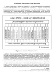 Front cover of Fast︠s︡inologii︠a︡ by V. M. Sokovkin