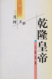 Front cover of Qianlong huang di by Eryuehe.