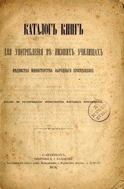 Front cover of Katalog knig dlia upotrebleniia v nizshikh uchilishchakh viedomstva Ministerstva narodnago prosvieshcheniia by Russia. Ministerstvo narodnago prosvieshcheniia