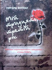 Front cover of Mein dreiunddreissigstes Jahr by Gerhard Fittkau