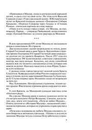 Front cover of Moskva v ulit͡s︡akh i lit͡s︡akh by Lev Efimovich Kolodnyĭ