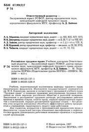 Front cover of Rossiĭskoe trudovoe pravo by A. A. Abramova