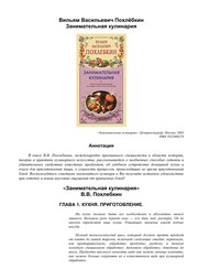 Front cover of Zanimatel £nai Ła kulinarii Ła by V. V. Pokhlebkin