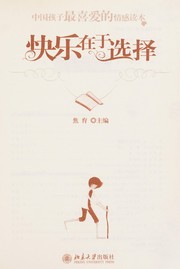 Front cover of Kuai le zai yu xuan ze by Yu Jiao