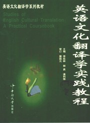 Front cover of Zhongguo jin dai fan yi wen xue gai lun = by Guo, Yanli.