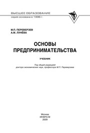 Front cover of Predprinimatel £stvo i biznes by M. P. Pereverzev