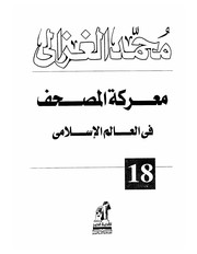 Cover of Ayyuhā al-walad by al-Ghazzālī