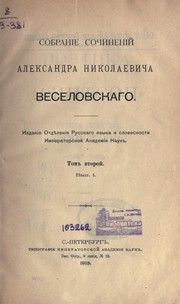 Front cover of Sobrane sochinen by A. N. Veselovsk