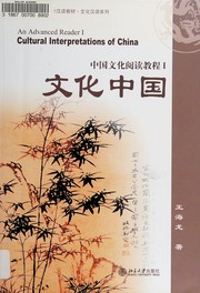 Cover of Wen hua zhongguo by Hailong Wang